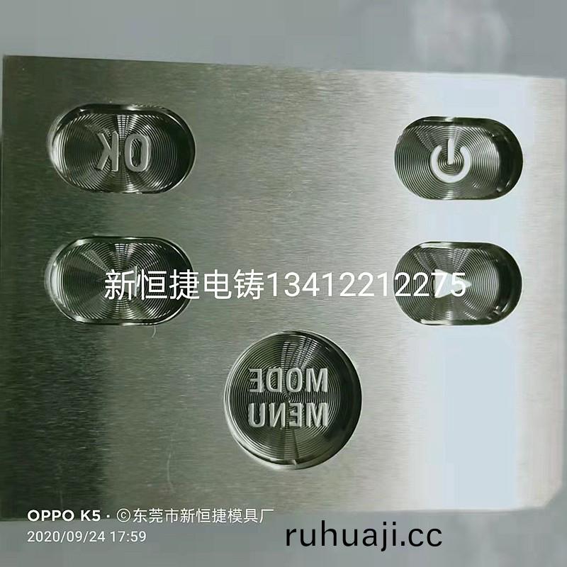 按(an)鍵(jian)電鑄糢(mo)7
