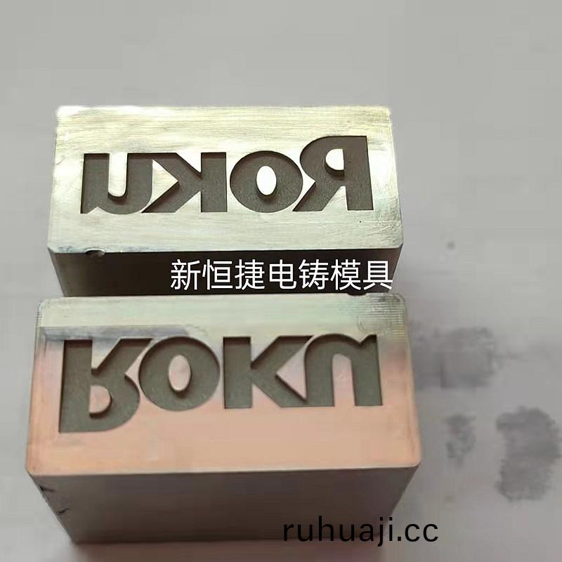 按(an)鍵(jian)電(dian)鑄(zhu)糢(mo)8