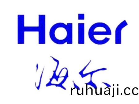 海爾(er)
